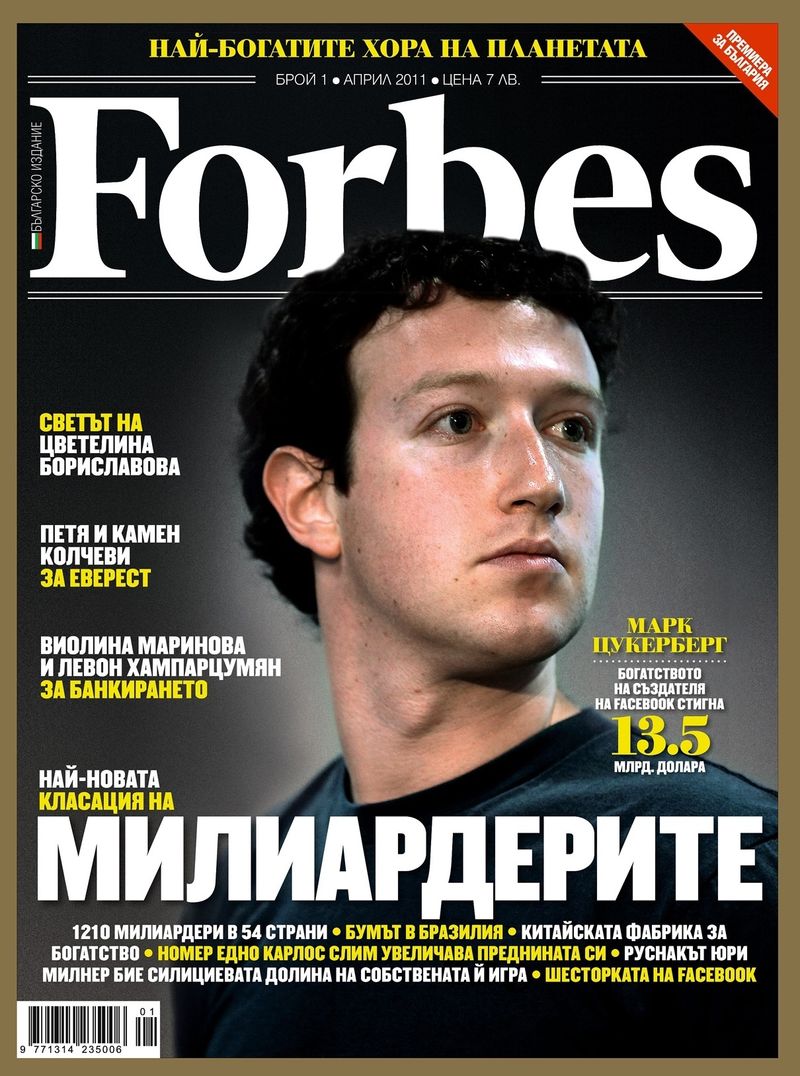 Forbes-Bulgaria
